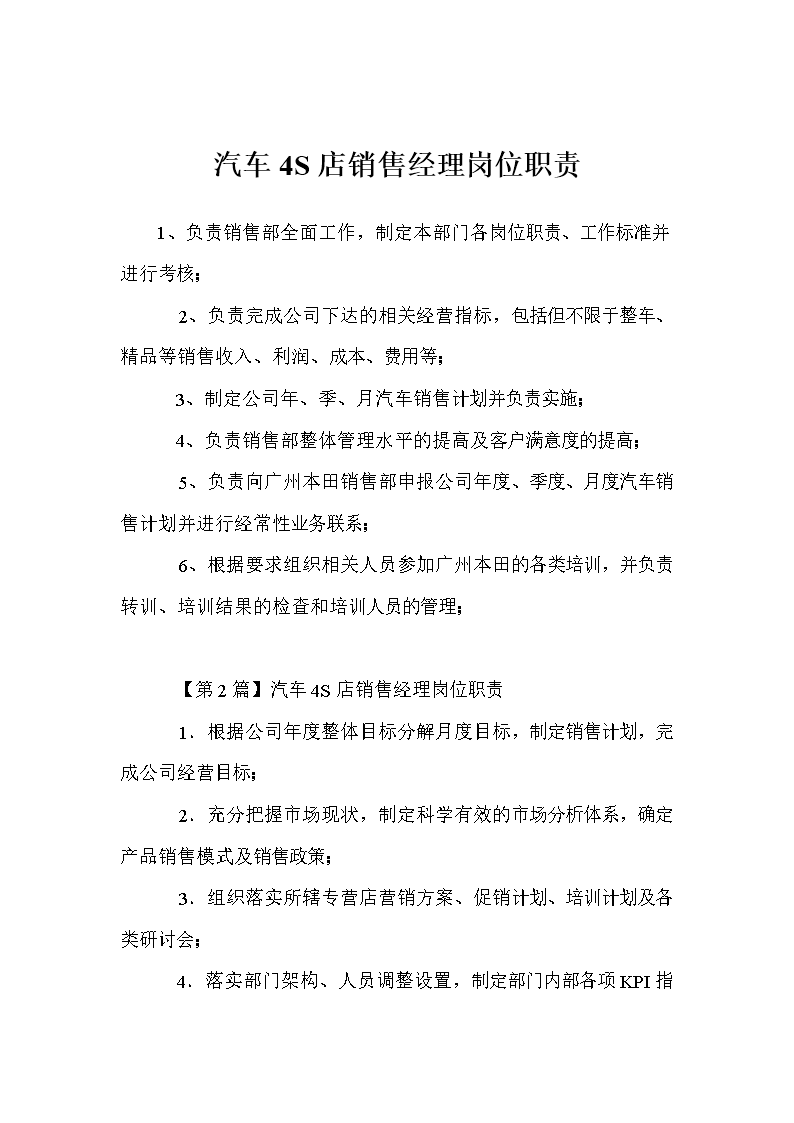 房地产销售经理职责 房地产销售经理职责与价值