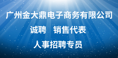 沧州销售招聘网 沧州销售招聘网沧州销售招聘信息沧州招聘业务员