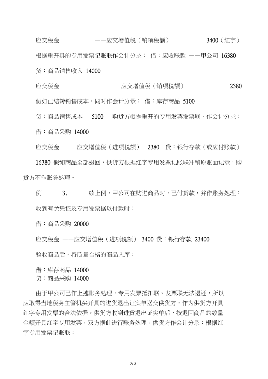 附销售退回条件 附销售退回条件的商品销售收入什么时候确认收入