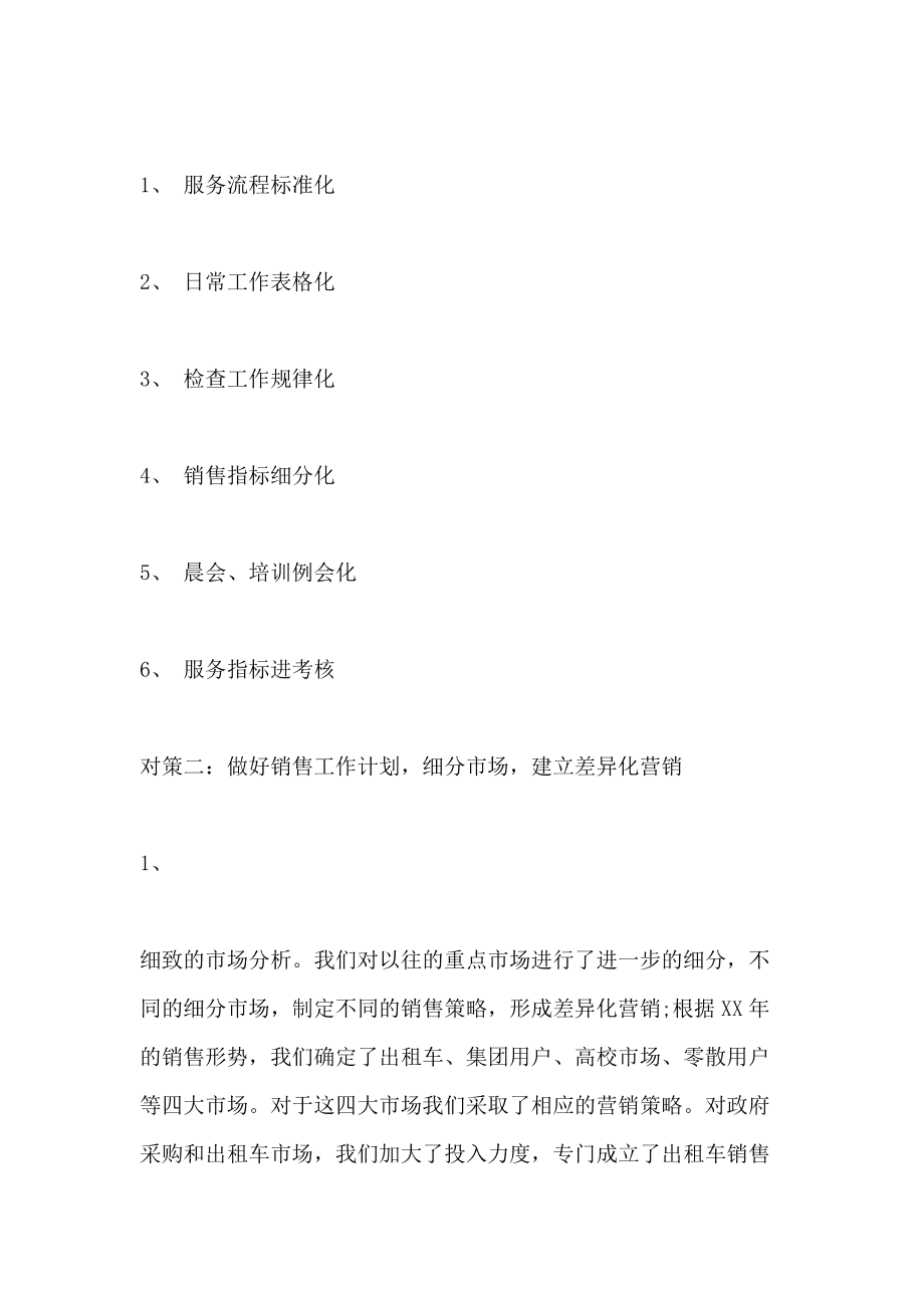 店铺销售总结 店铺销售总结怎么写