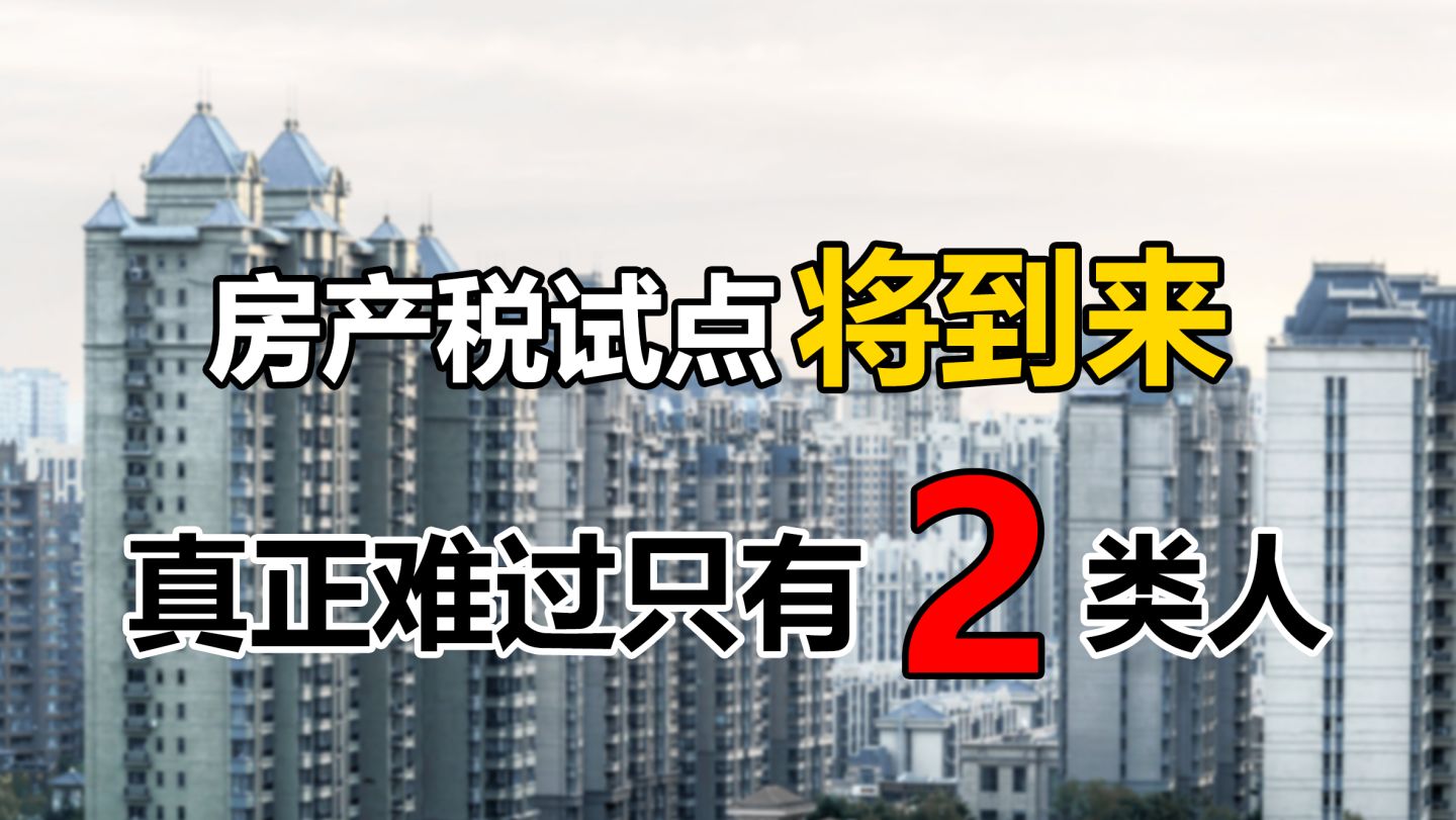 房地产税试点城市会有哪些 房地产税试点城市会有哪些优惠政策