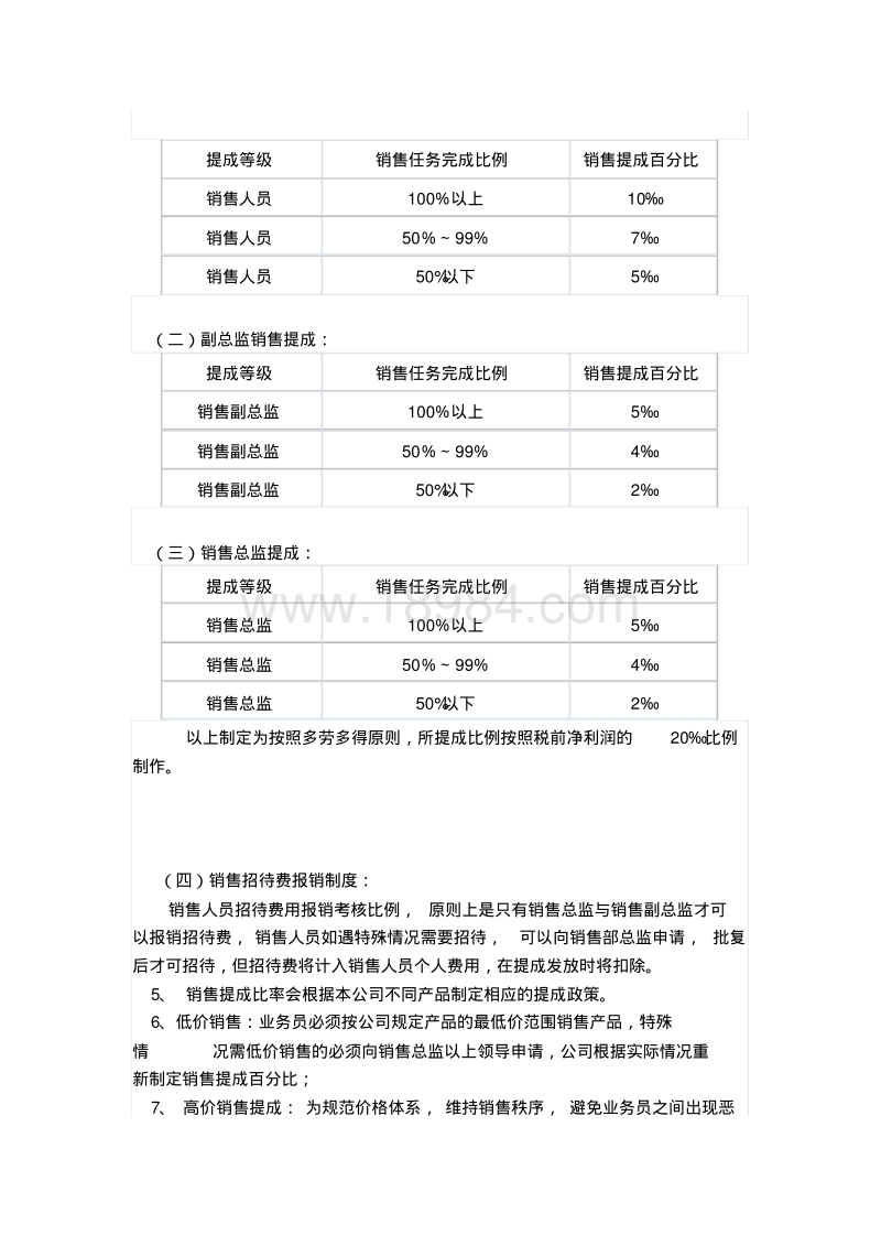 销售提成个人所得税 销售提成个人所得税怎么交