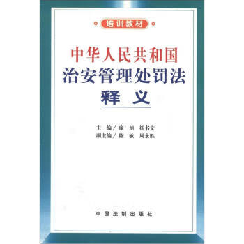 治安管理处罚法考题 治安管理处罚法考题含答案