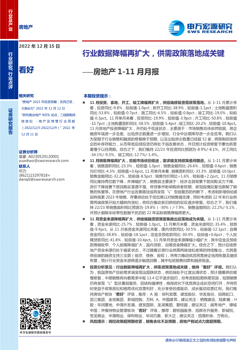 新城控股房地产税 新城地产与新城控股区别