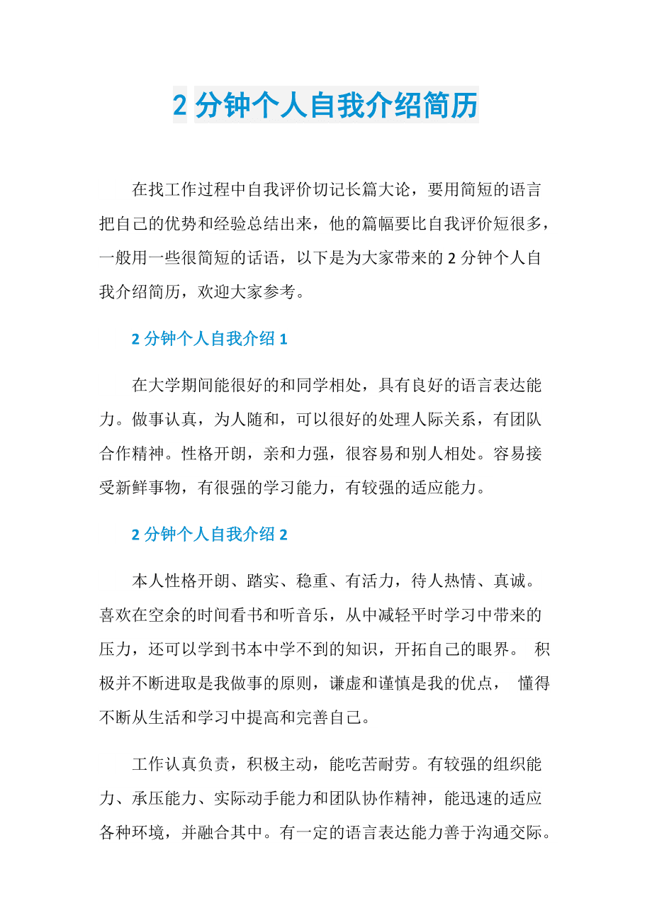 应聘销售简历自我介绍 应聘销售简历自我介绍应该加年龄吗