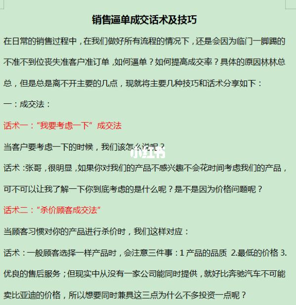 减肥销售技巧和话术 卖减肥产品销售话术和技巧