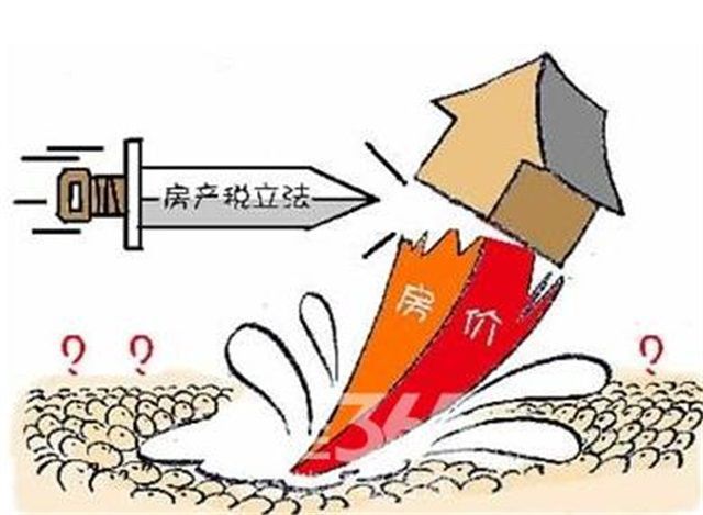 征收房地产税房价涨 征收房地产税会让房价下跌吗