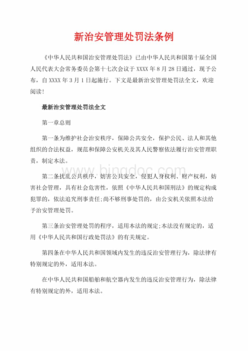 治安处罚记录有影响吗 治安管理处罚会有记录吗