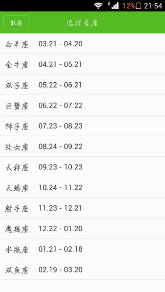 8是什么星座 8月2日是什么星座