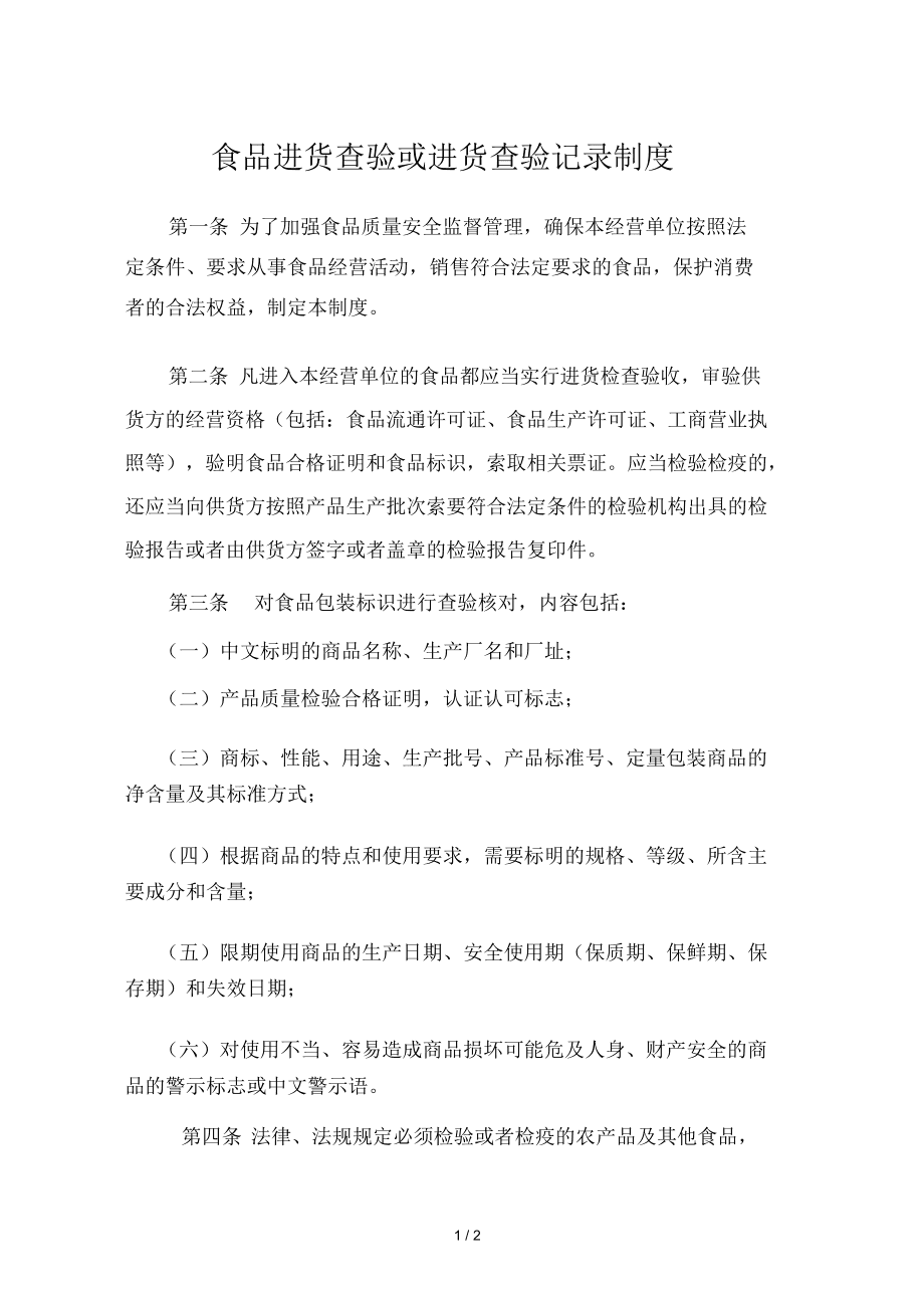 食品批发销售记录制度 食品批发销售记录制度模板