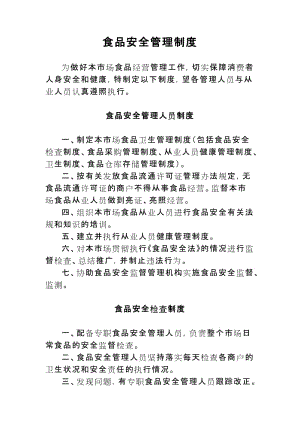 食品批发销售记录制度 食品批发销售记录制度模板