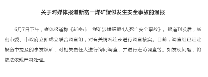 安全生产事故瞒报处罚 生产安全事故瞒报事故处罚