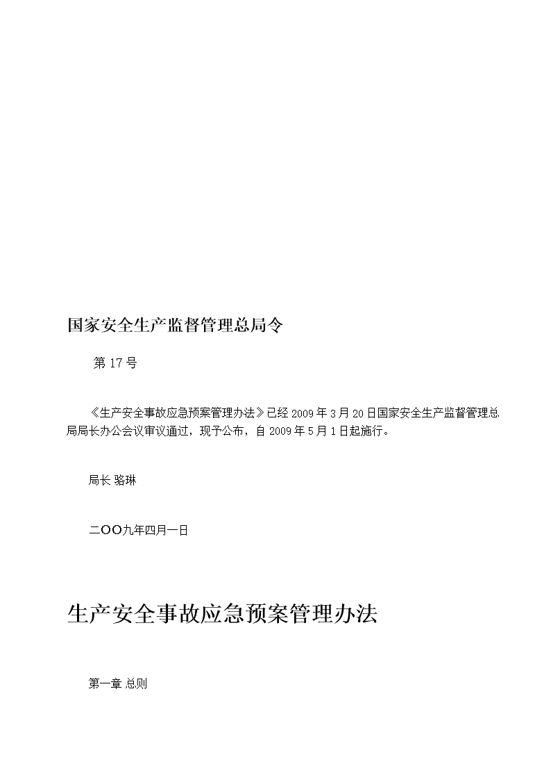 安全生产事故瞒报处罚 生产安全事故瞒报事故处罚