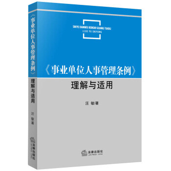 事业单位处罚条例 事业单位处罚条例追诉时效