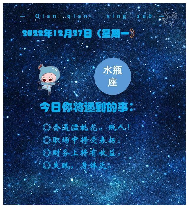 12月27是什么星座 12月27是什么星座女