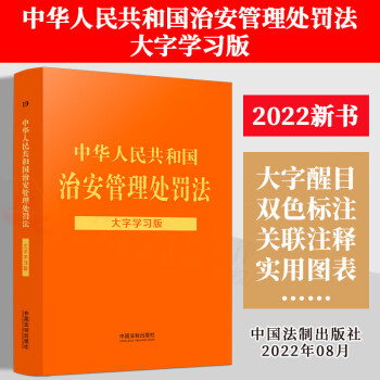 最新治安管理处罚法 最新治安管理处罚法释义全文 doc