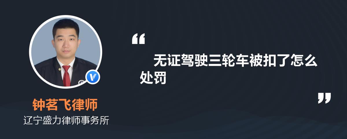 无证驾驶伤人怎么处罚 无证驾驶伤人怎么处罚的