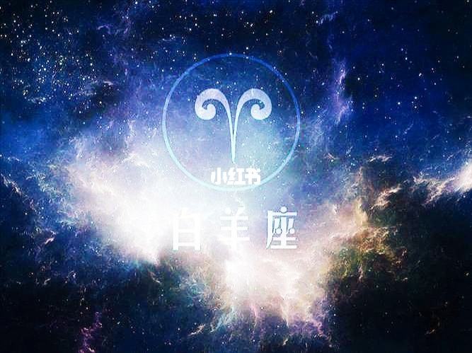 白羊后面什么星座 白羊后面什么星座好