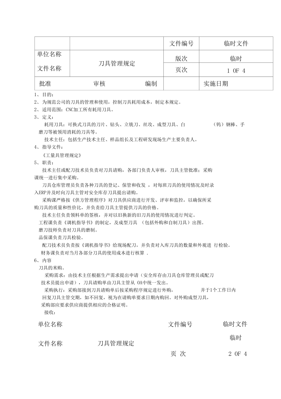 携带刀具管制条例处罚 携带刀具管制条例处罚依据