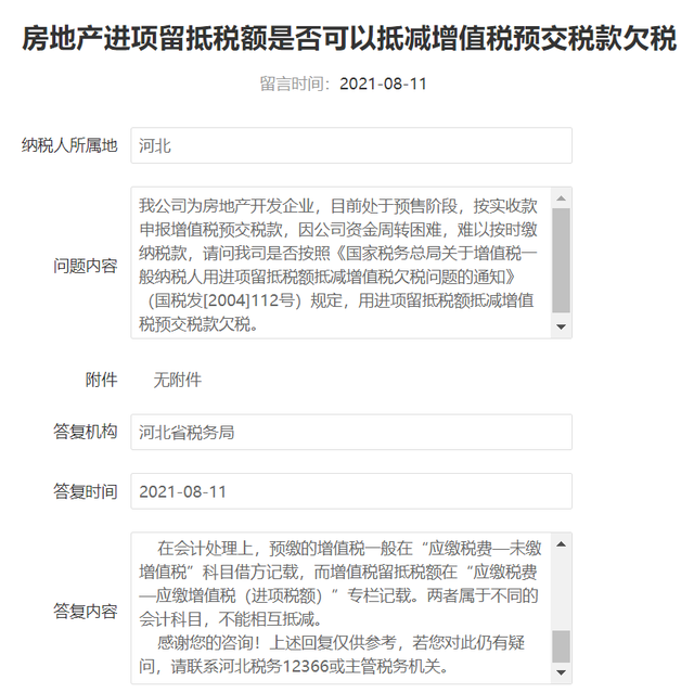 房地产税欠税 房地产企业欠税办不了房产证