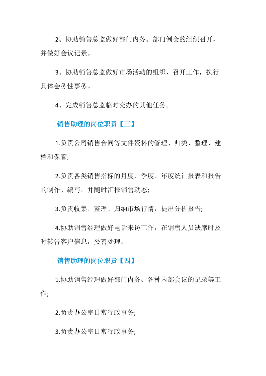 销售助理岗位职责描述 销售助理岗位职责描述英文