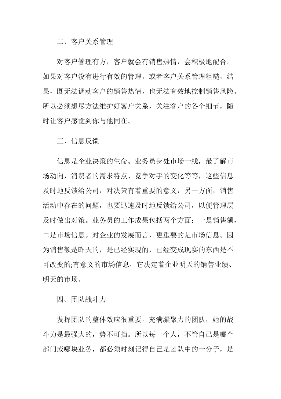 销售失败心得 销售失败心得怎么写