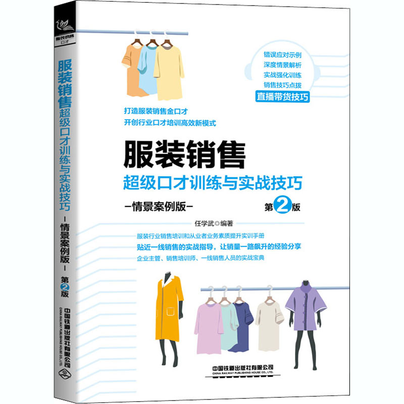 销售服装的技巧与口才 新手不会说话卖衣服的诀窍