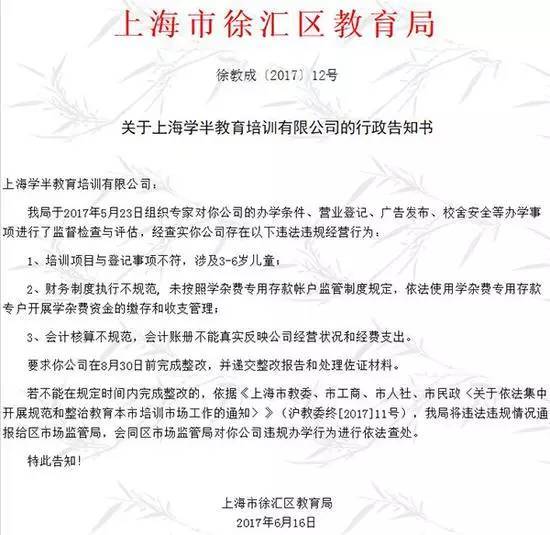 违规办学怎么处罚 违规办学怎么处罚纳入诚信