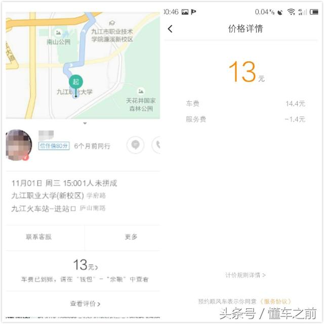 滴滴显示我处于处罚期 滴滴显示我处于处罚期怎么回事