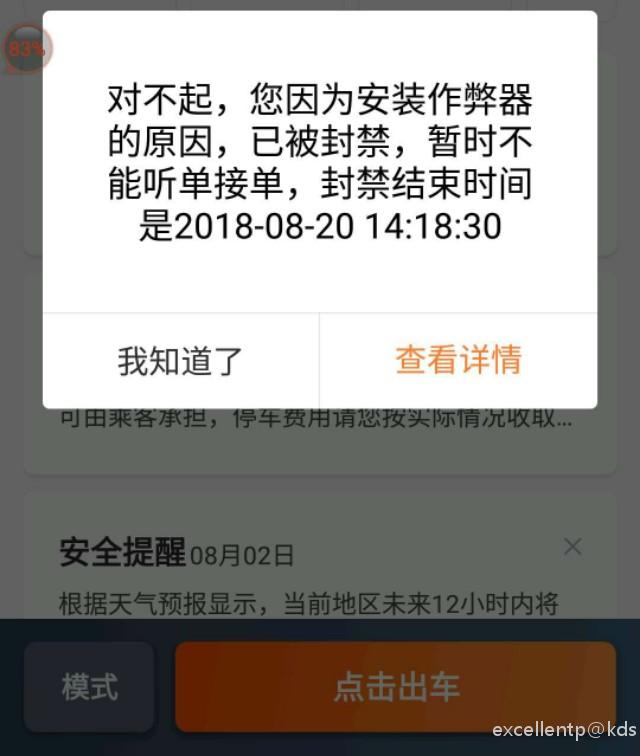 滴滴显示我处于处罚期 滴滴显示我处于处罚期怎么回事