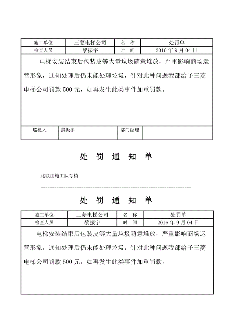 卫生处罚通知 卫生处罚通知书怎么写