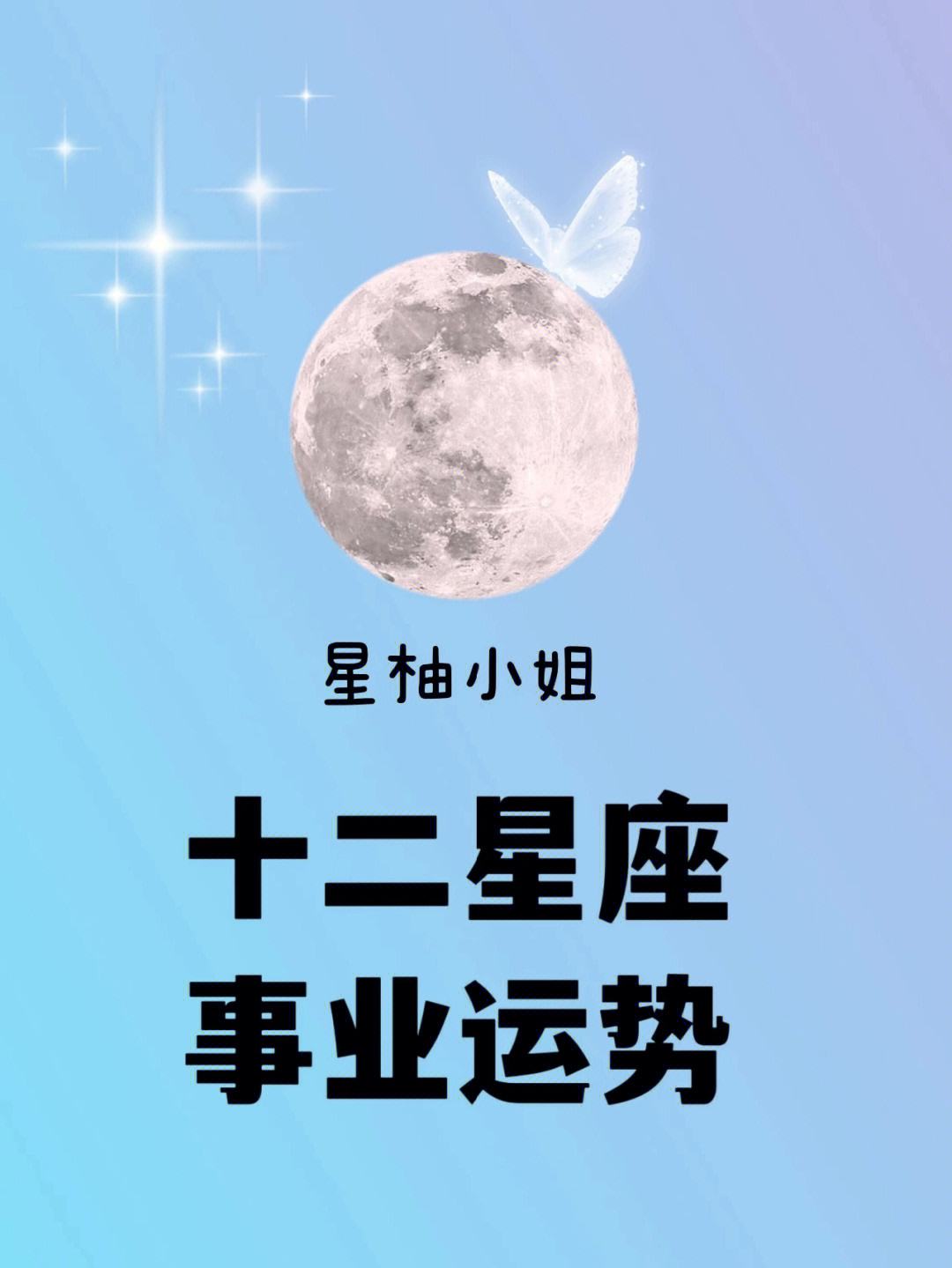 2017星座事业运势排名 