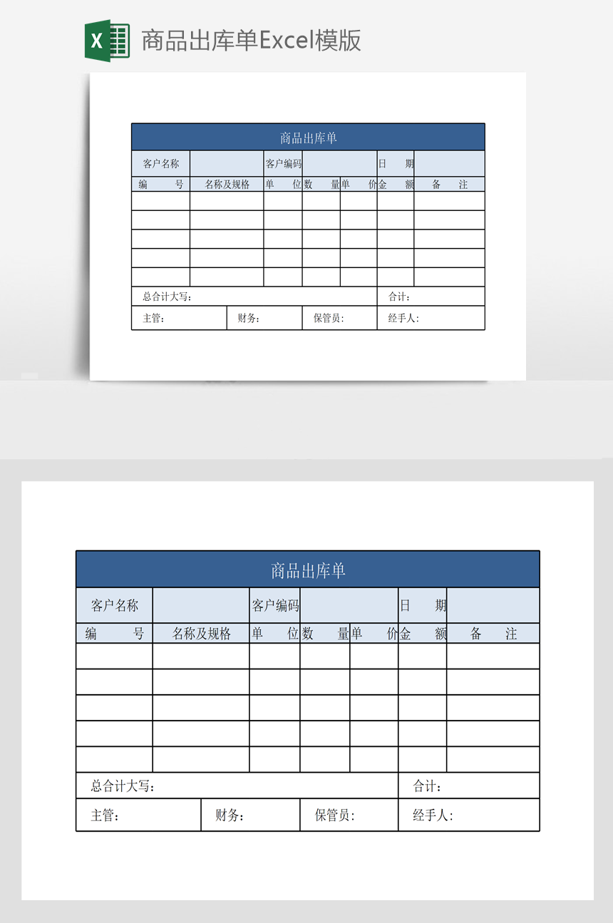 销售出库单表格模板 销售出库单表格模板怎么导入