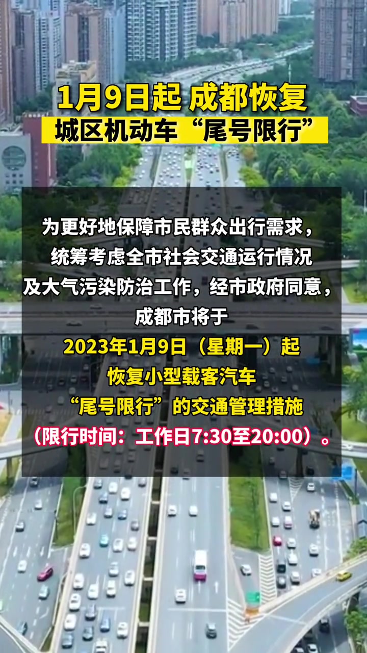 成都限号处罚一天几次 成都限号一天内处罚几次