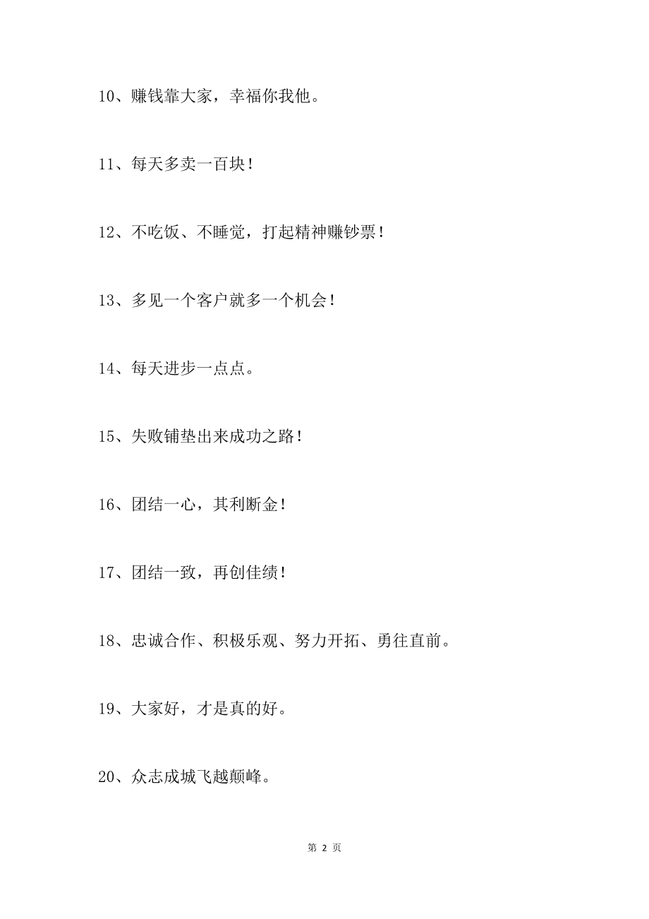 销售激励标语 销售激励标语关于车贷房贷