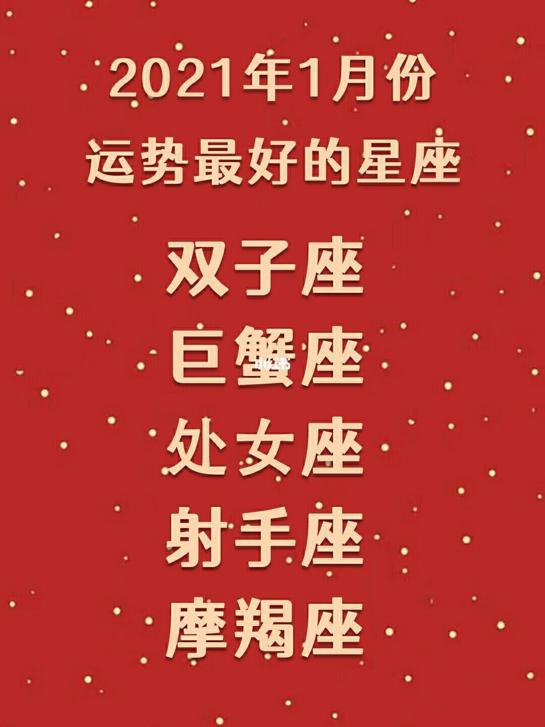 1月份是什么星座的 10月份是什么星座的人