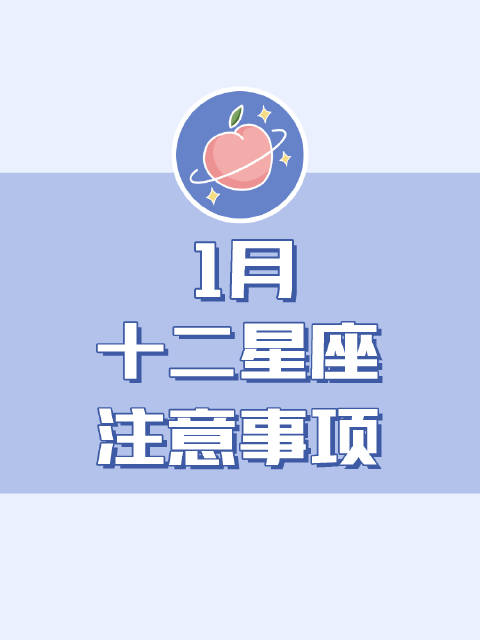 1月份是什么星座的 10月份是什么星座的人