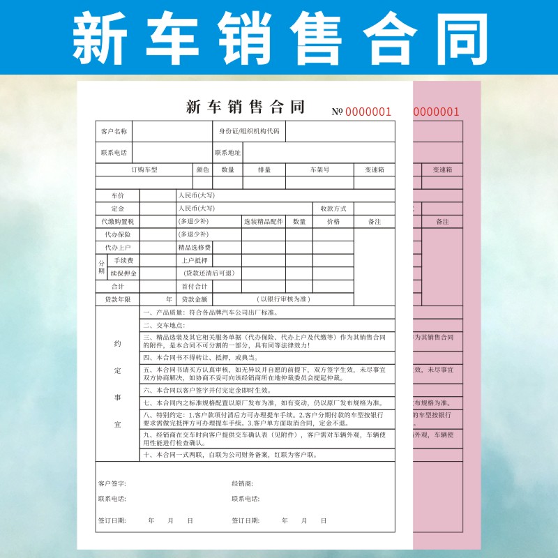 新车销售合同 新车销售合同范本