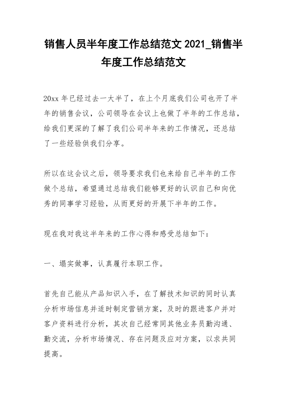 销售人员总结 销售个人工作总结代写