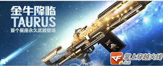 穿越火线星座武器 穿越火线星座武器有什么用