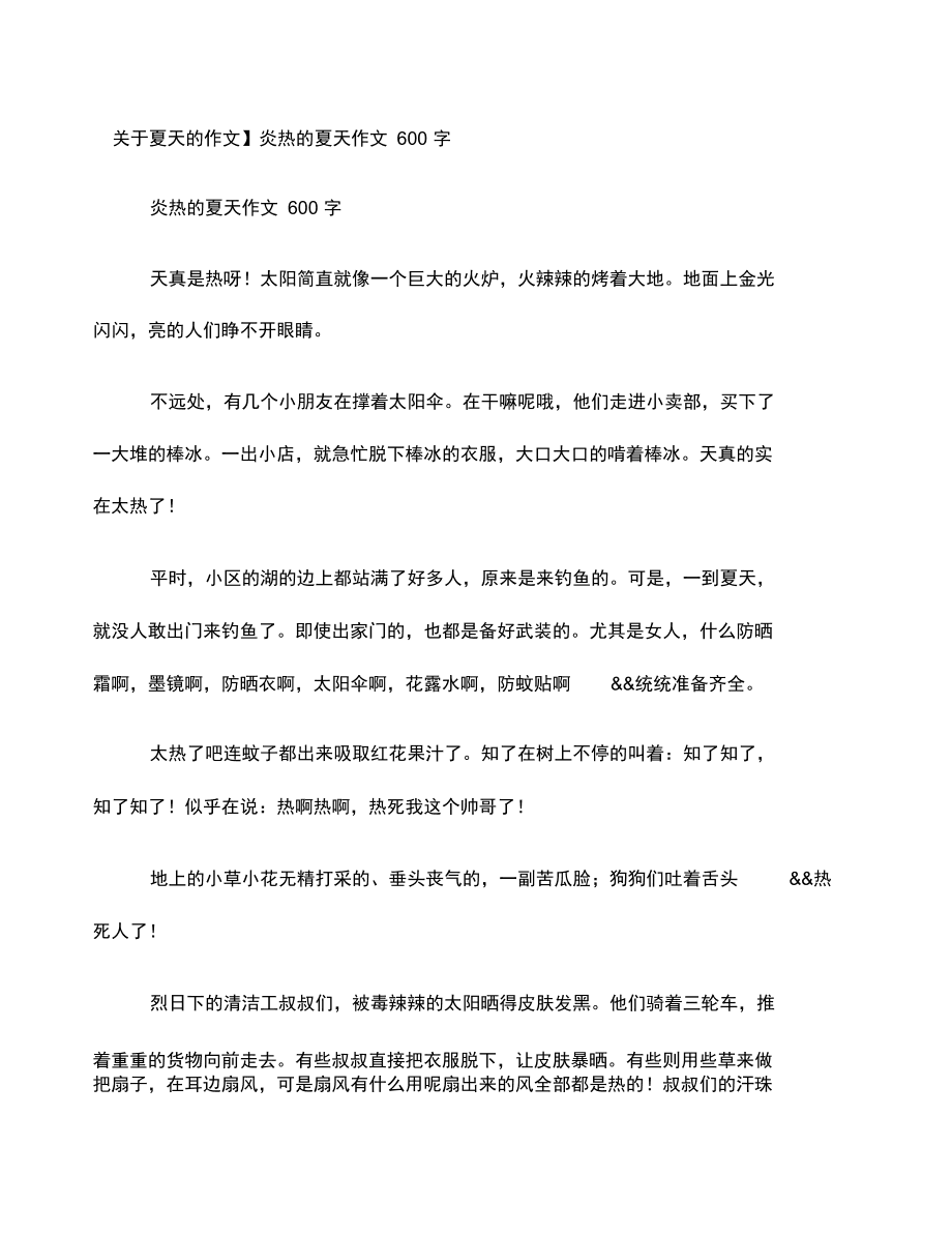 关于风扇的作文 关于风扇的作文600字