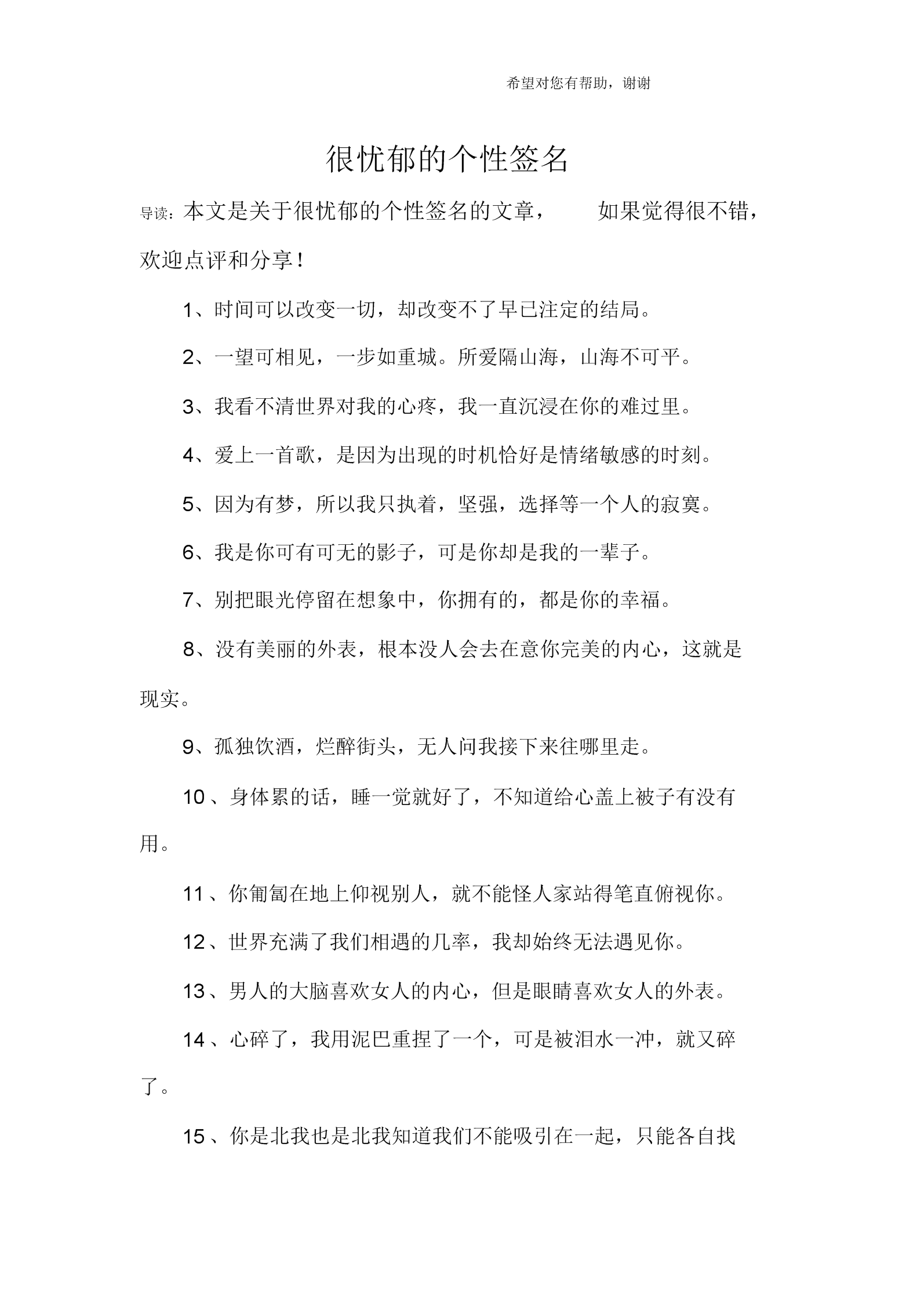 销售的个性签名 销售个性签名励志