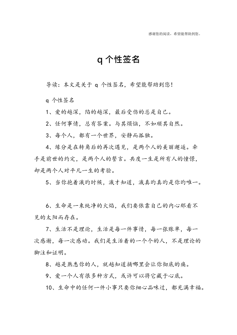 销售的个性签名 销售个性签名励志