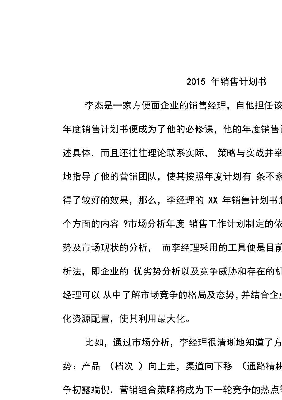 销售项目计划书 销售项目计划书PPT