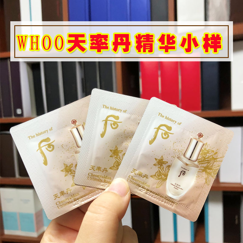 whoo精华素小样 whoo后小样正品图介绍