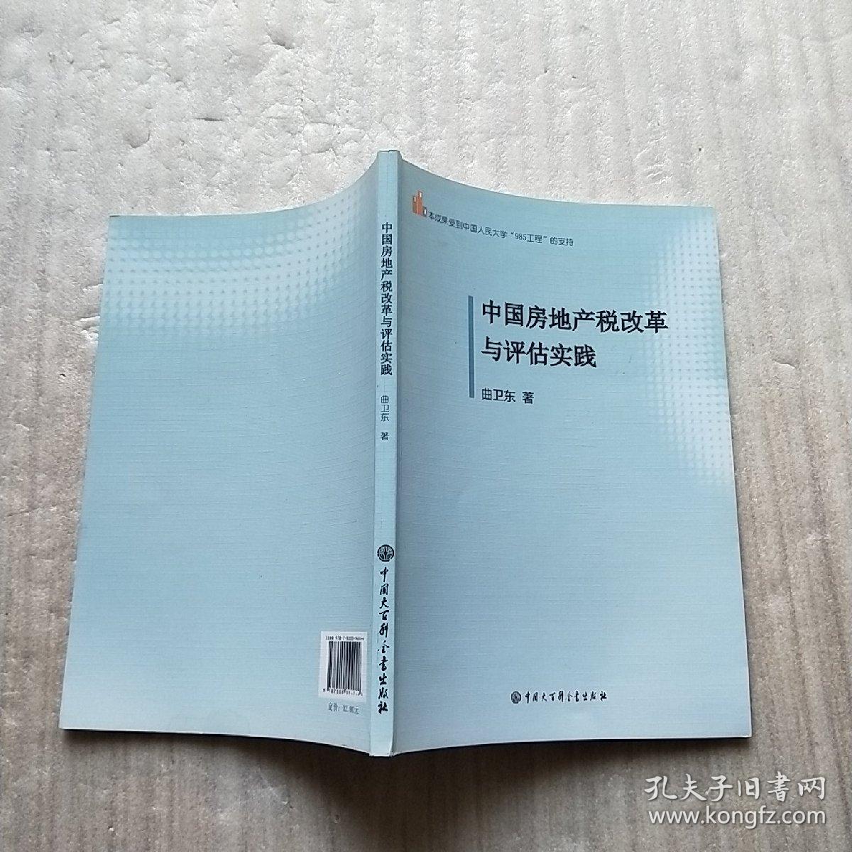 房地产税实践 房地产税的国际实践和启示