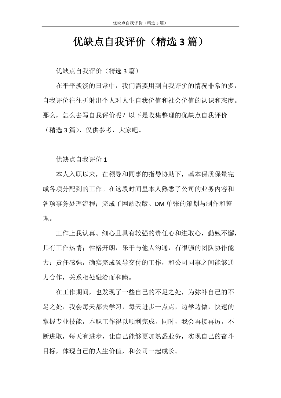 房地产销售自我评价 置业顾问个人工作总结