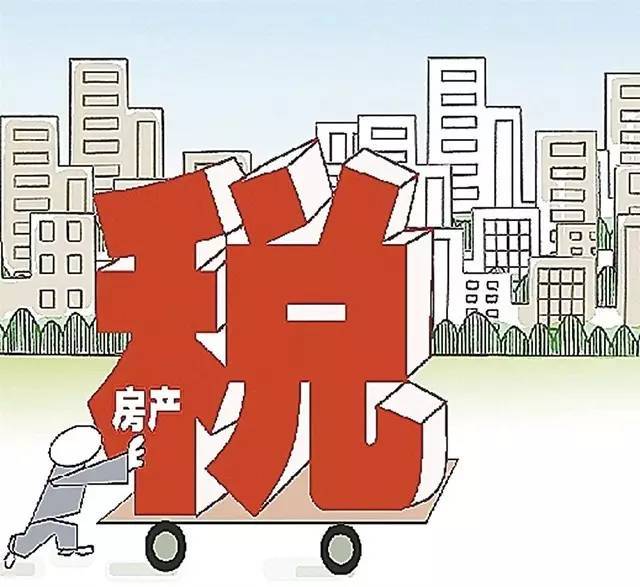 政府征收房地产税 政府征收房地产税的规定