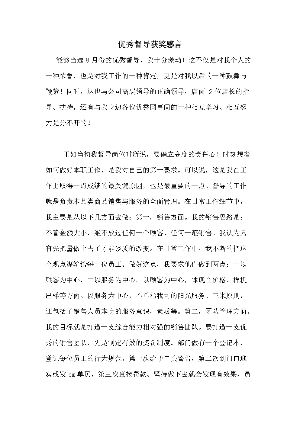 销售精英获奖感言 销售精英获奖感言10字