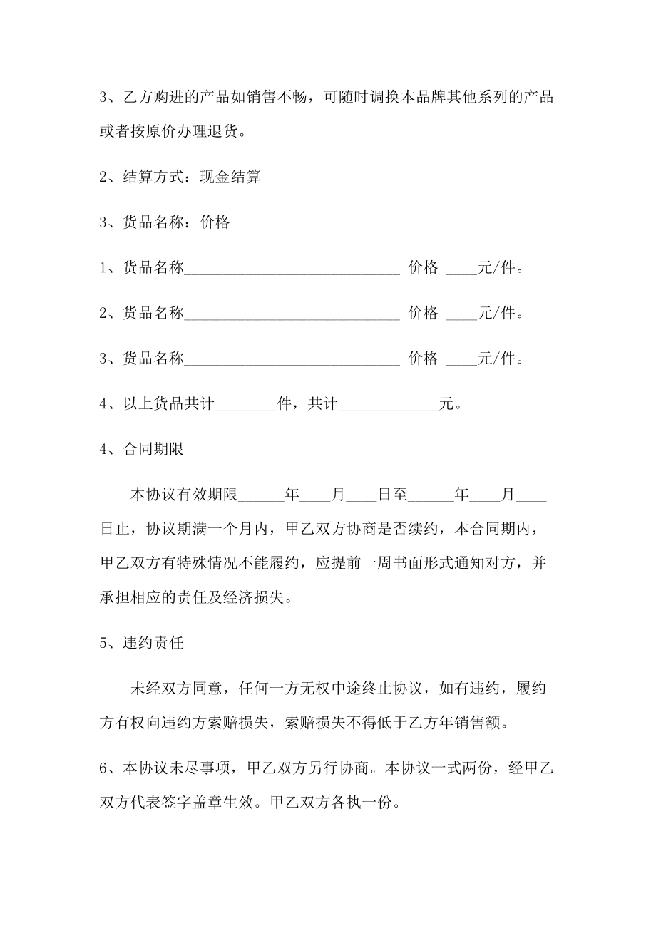 白酒销售合同 白酒代理销售合同范本